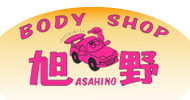 BODY SHOP 旭野 (あさひの)のロゴ