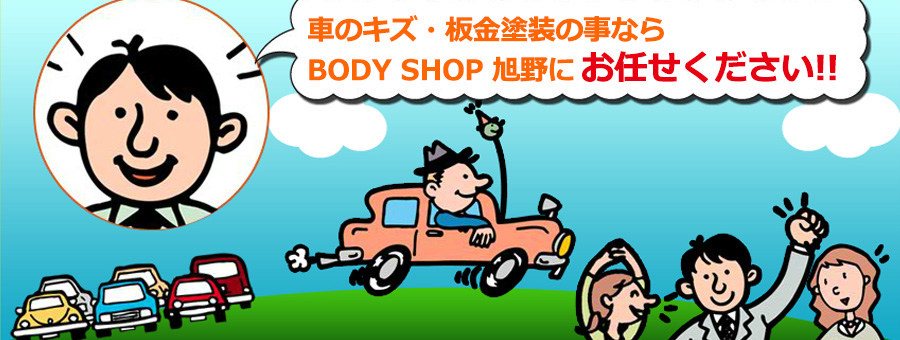 BODYSHOPC[W