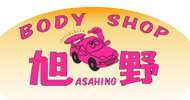 BODYSHOP旭野(あさひの)